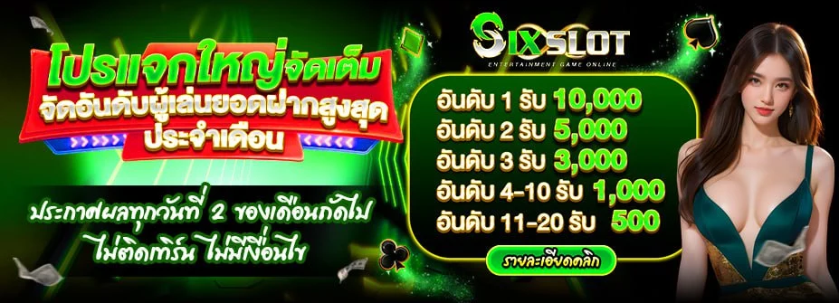 SIXSLOT