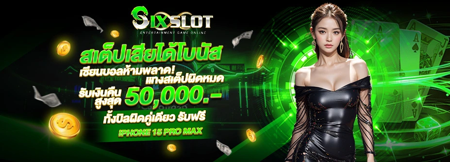 SIXSLOT
